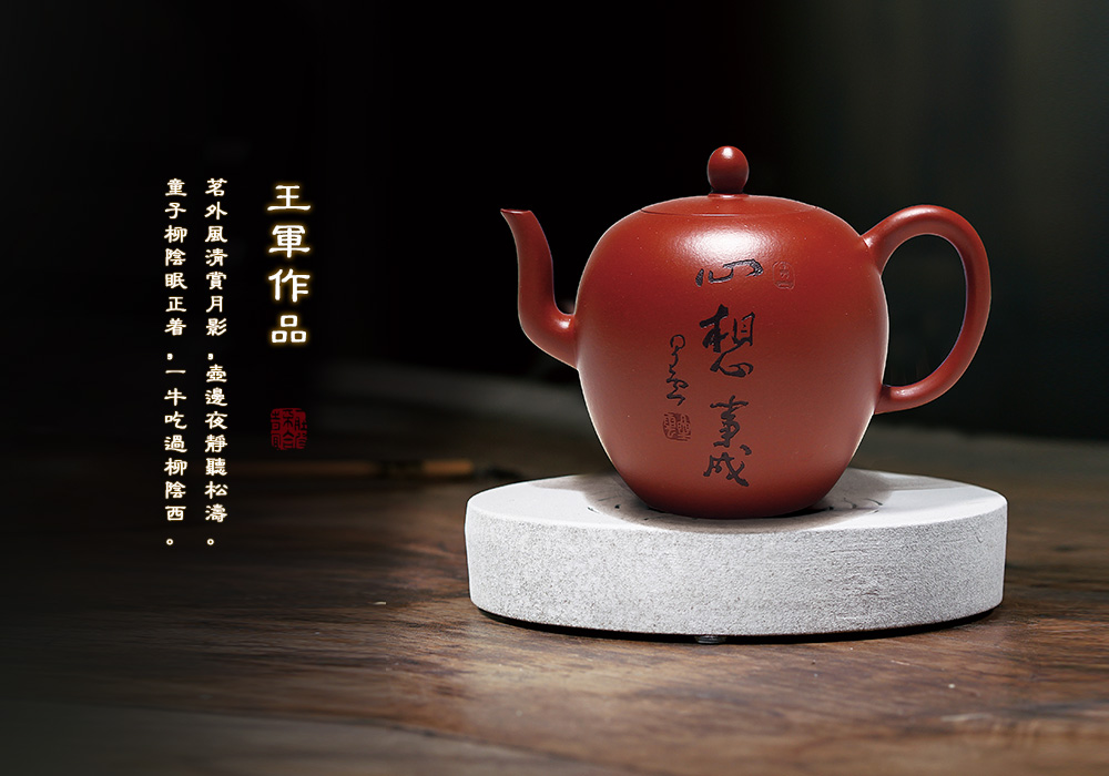 王军紫砂艺人-国家级工艺美术师 王军紫砂艺人-国家级工艺美术师